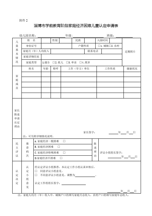 淄博市学前教育阶段家庭经济困难儿童认定申请表