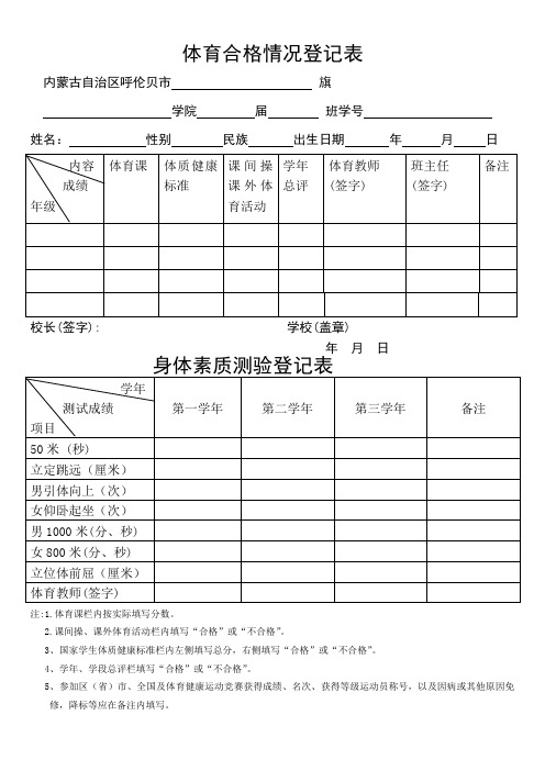 体 格 检 查 表