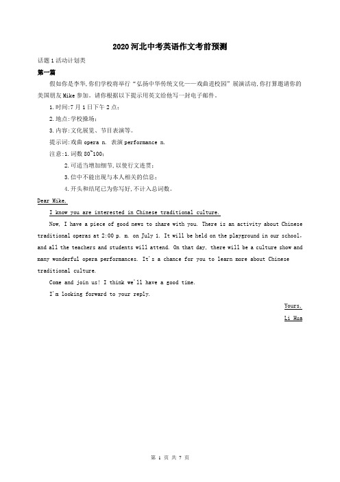 2020河北中考英语作文考前预测-7篇