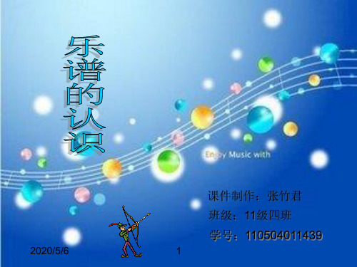 乐谱的认识分析