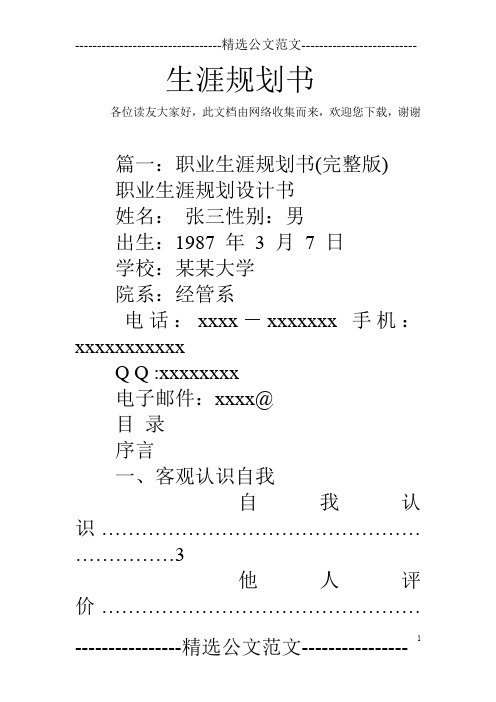 生涯规划书