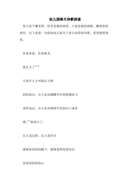 幼儿园春天诗歌朗诵