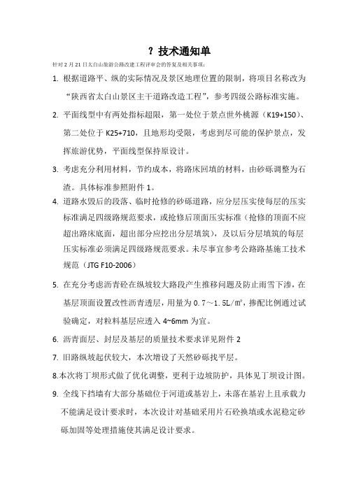 技术通知单