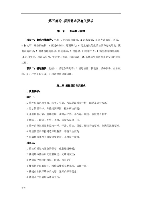 项目需求及有关要求课件.doc