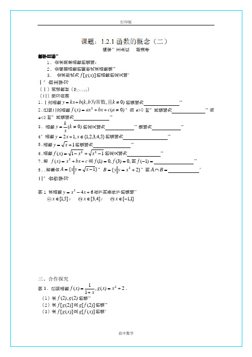 湖南省攸县一中高一数学《函数的概念》学案二