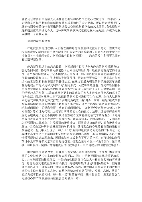 电视叙事中的悬念意识