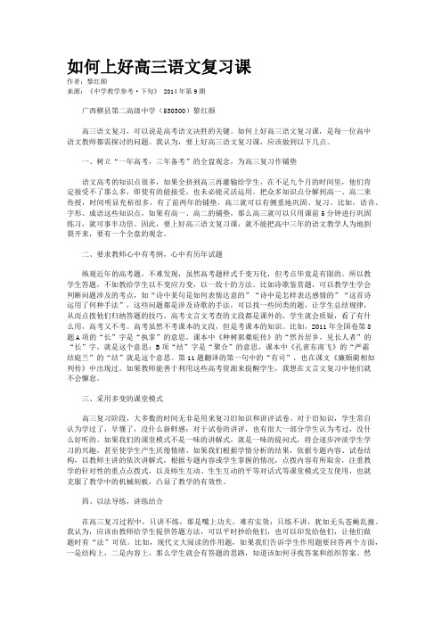 如何上好高三语文复习课