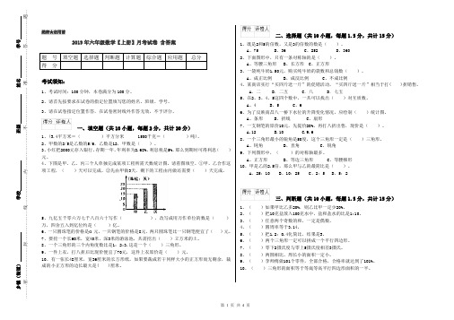 2019年六年级数学【上册】月考试卷 含答案