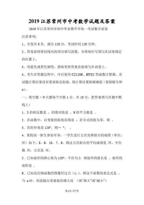 江苏常州市中考数学试题及答案