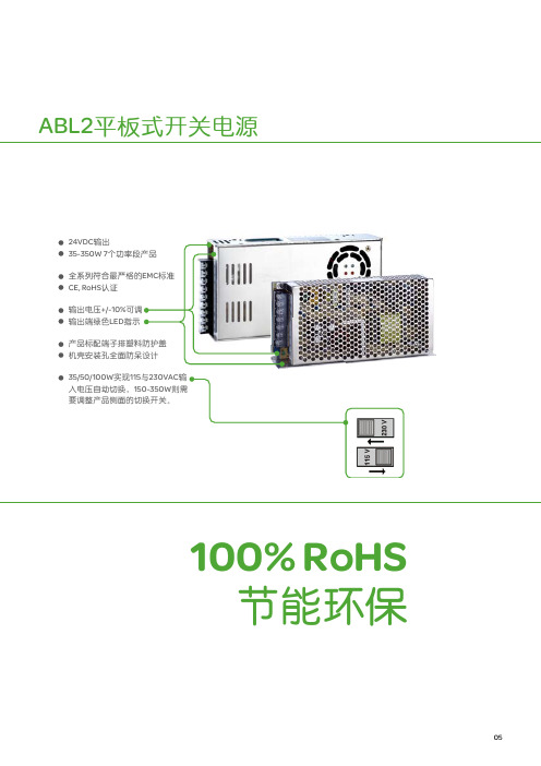 施耐德ABL2平板式开关电源