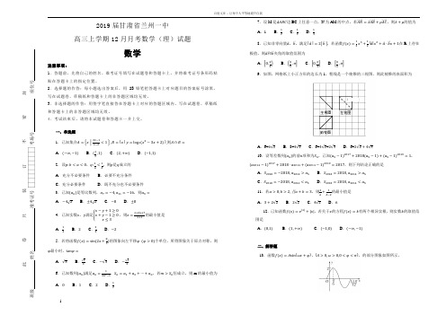 100所名校甘肃省兰州一中学2019届高三上学期12月月考数学理试卷