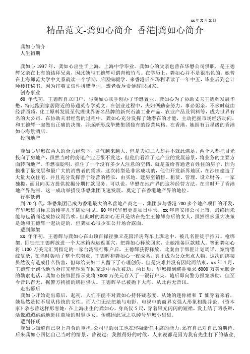 精品范文-龚如心简介 香港-龚如心简介