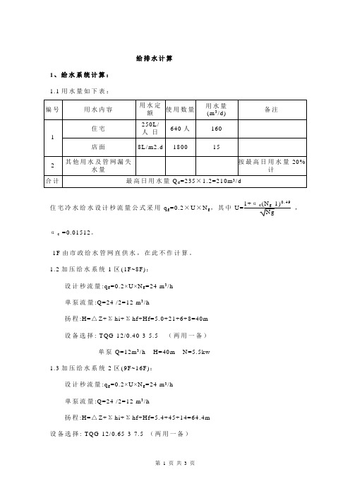 给排水计算书