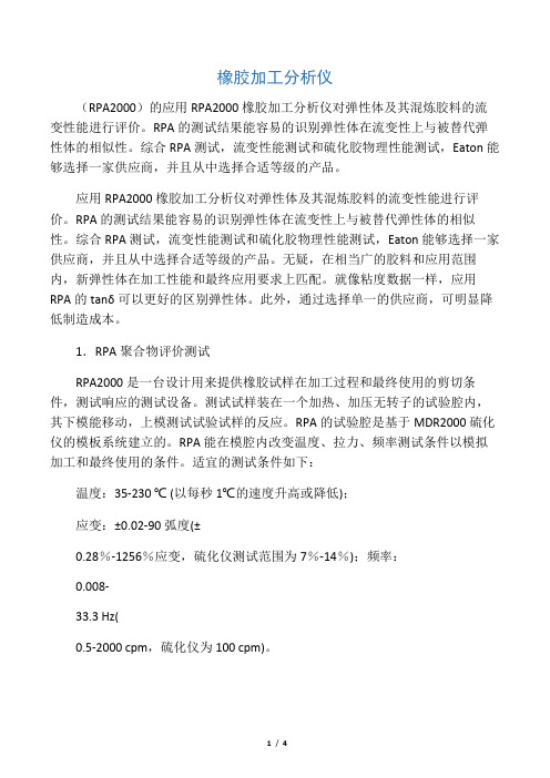 橡胶加工分析仪