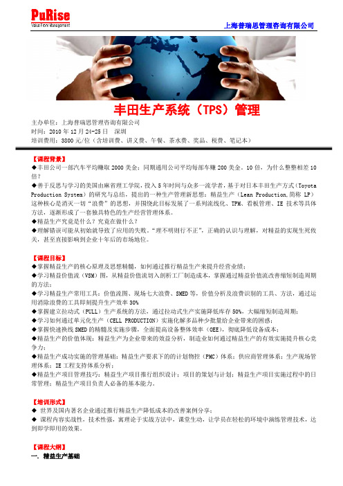 丰田生产系统(TPS)管理