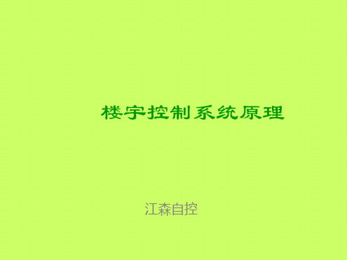 BA控制原理江森