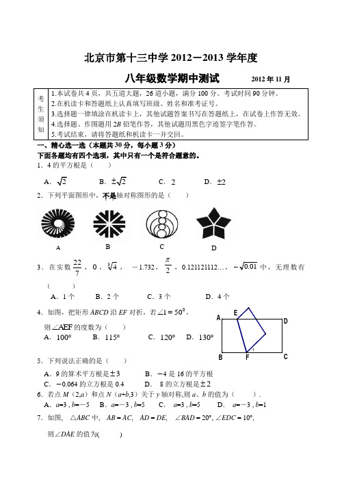 2012～2013学年人教版数学八年级上期中试卷及答案