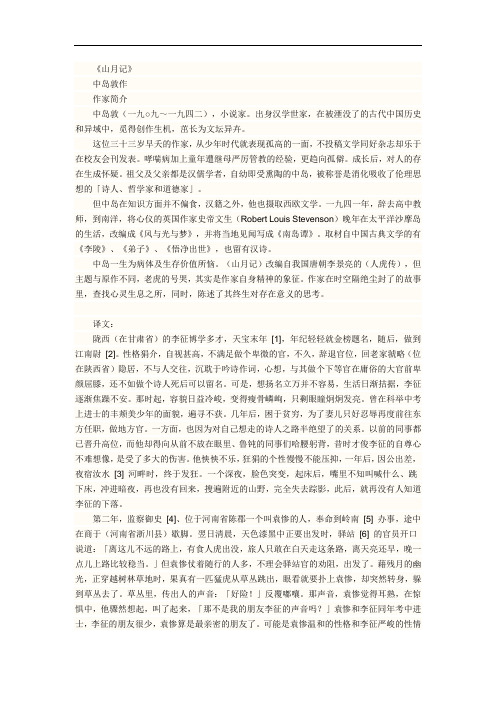 山月记
