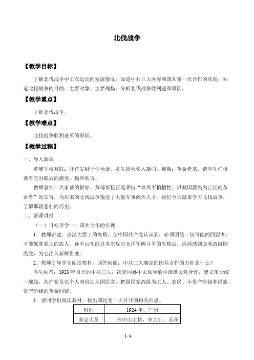 北伐战争 优秀教案