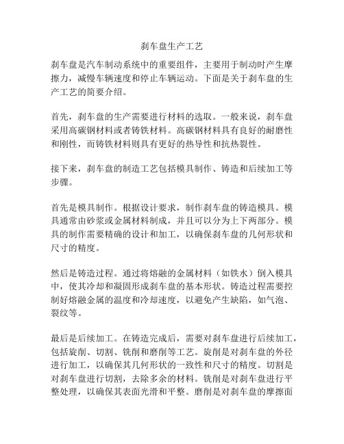刹车盘生产工艺