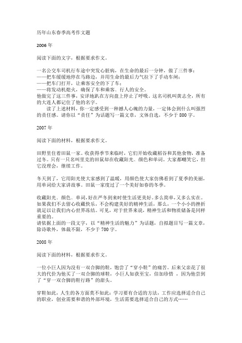 历年山东春季高考作文题