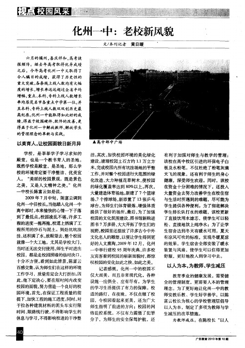 化州一中：老校新风貌