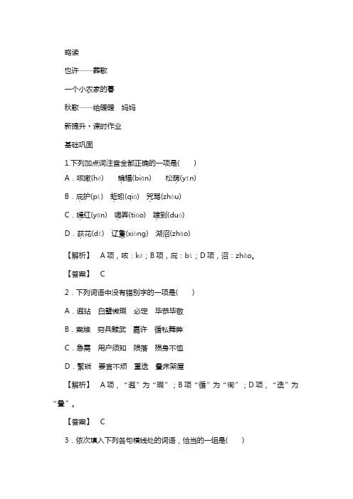 高中语文人教版选修《中国现代诗歌散文欣赏》课时作业：2.2 含答案