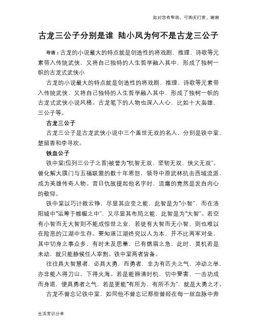 古龙三公子分别是谁 陆小凤为何不是古龙三公子