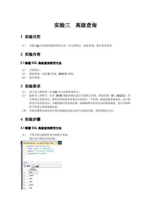 实验3-高级查询