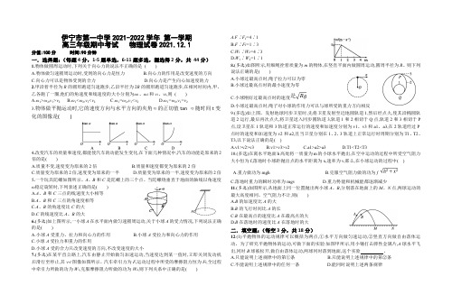 新疆伊宁市第一中学2021-2022学年高三上学期期中考试物理试题