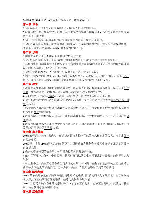 自考运筹必过-填空题