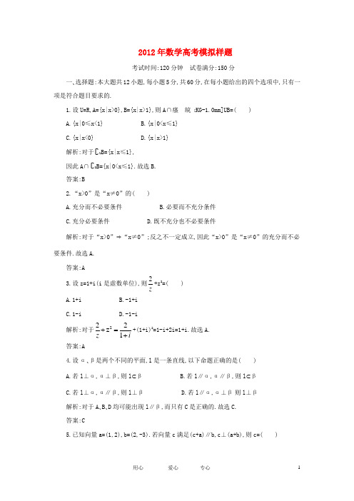 2012年高考数学 模拟样题 新人教版