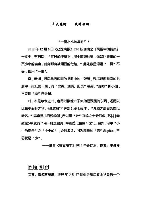 语文人教版必修1 3. 大堰河--我的保姆 Word版含解析