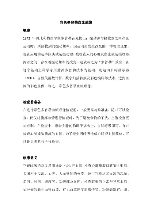 彩色多普勒血流成像