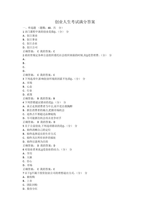 创业人生考试满分答案