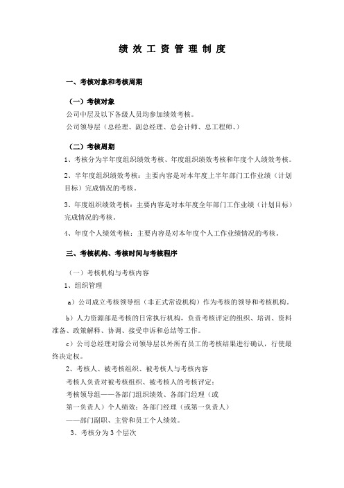 建筑公司的绩效工资制度