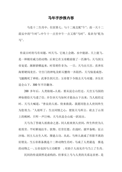 马年手抄报内容.doc