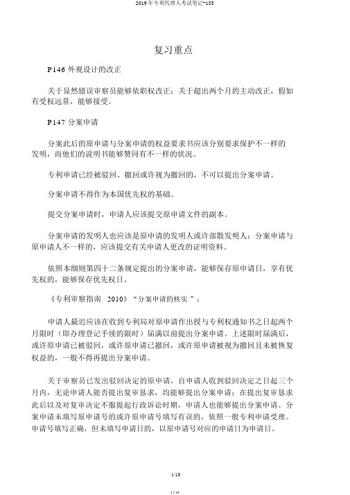 2019年专利代理人考试笔记-183