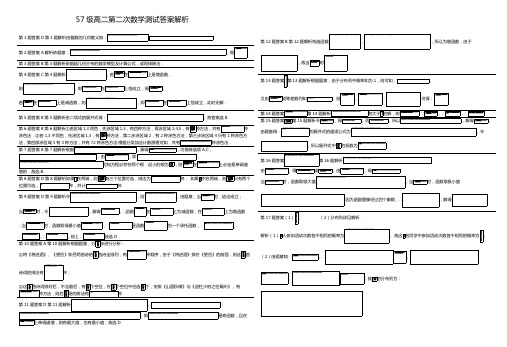 57级高二第二次数学测试答案解析