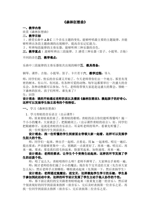小学音乐五年级下册(五线谱) 听：美丽的喀纳斯湖(选段) 森林狂想曲-名师