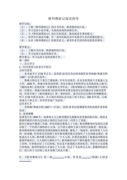 格列佛游记阅读指导