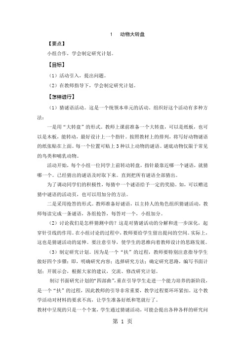 四年级上科学教学-动物大转盘_大象版-word文档资料