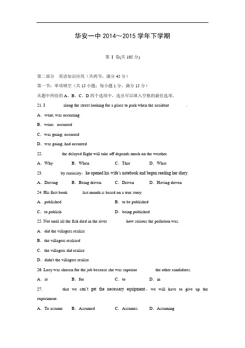 高二英语期末试题-华安一中2014-2015学年高二年下学期期末考试英语试题及答案