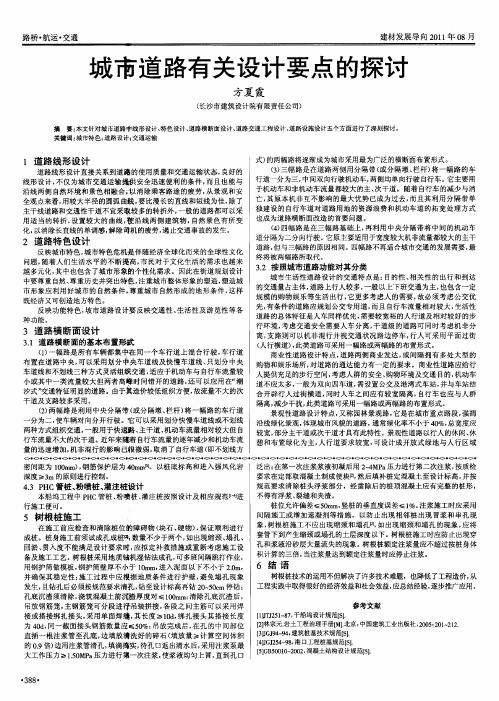 城市道路有关设计要点的探讨