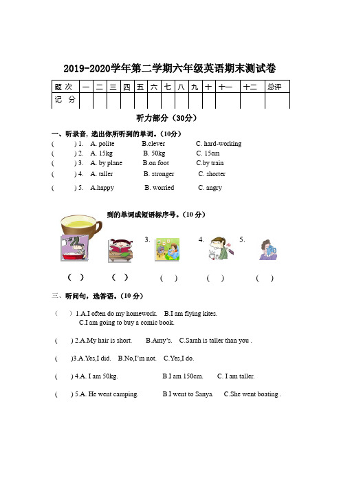 2019-2020学年第二学期六年级英语期末测试卷