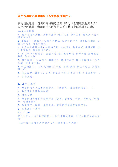 湖州织里南浔学习电脑办公