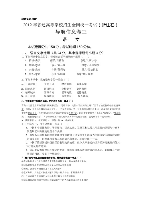 2012年浙江高考语文模拟卷3