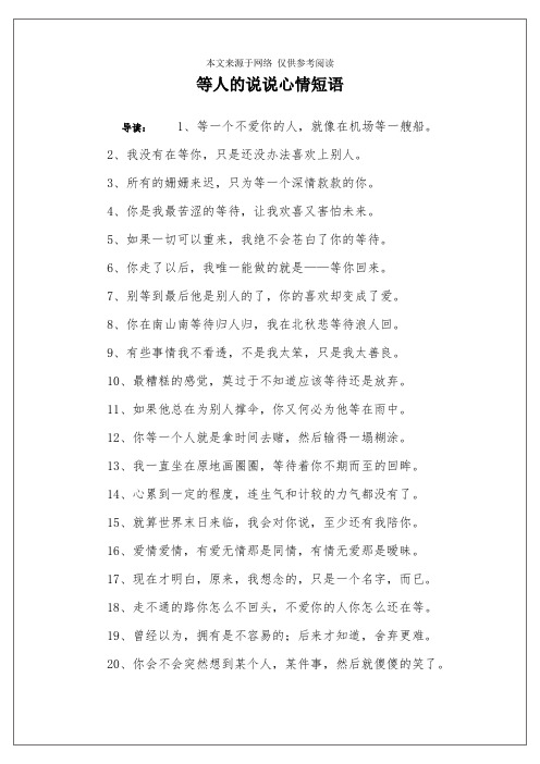 等人的说说心情短语