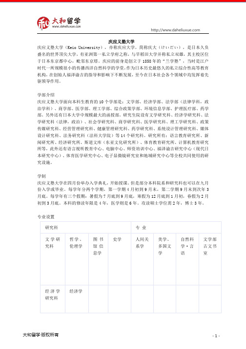 日本应庆大学简介