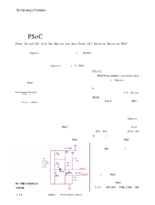 基于PSoC的单键开关机和自动关机方案